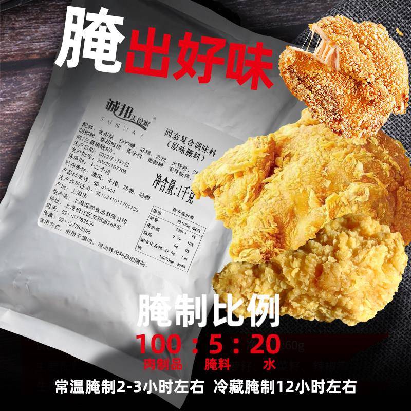 诚邦原味腌料商用美老式炸鸡吮指鸡排鸡腿手枪腿汉堡肉诚邦美食家