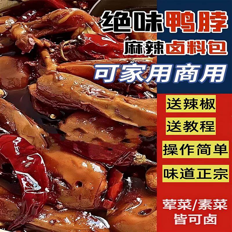 绝味卤料包武汉绝味鸭脖卤肉料包家用商用配方五香卤料包