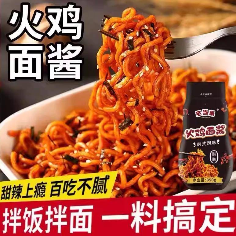 辣子鸡拌面韩式风味火鸡面酱拌面酱超辣调味酱料泡面拌饭下饭煎饼
