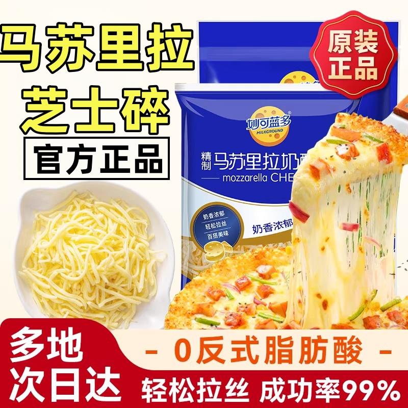 新日期马苏里拉芝士碎拉丝