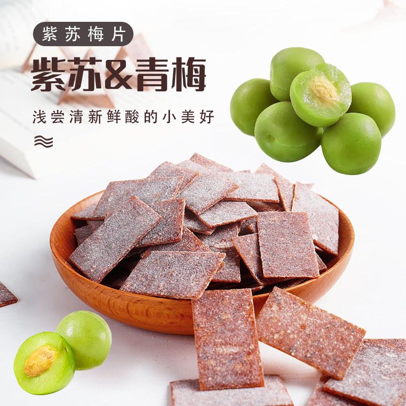 本宫饿瞭蜜饯果干紫苏梅片青梅酸梅片节日健康解压休闲零食礼包
