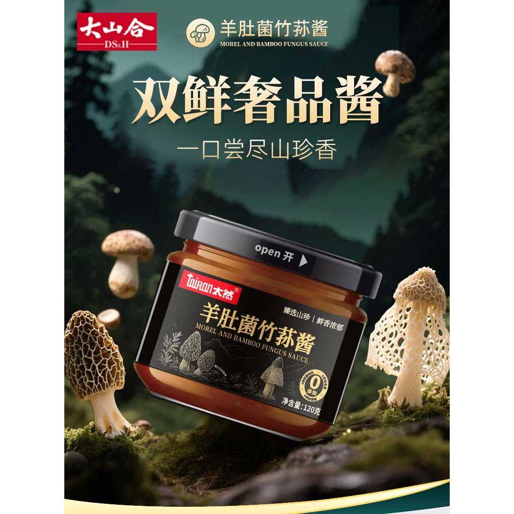 香菇拌饭酱大山合太然香菇酱蘑菇酱拌饭酱下饭菜拌面夹馍炒饭菌菇