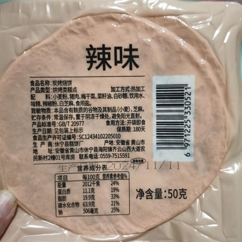 新货正宗梅干菜薄脆烧饼干