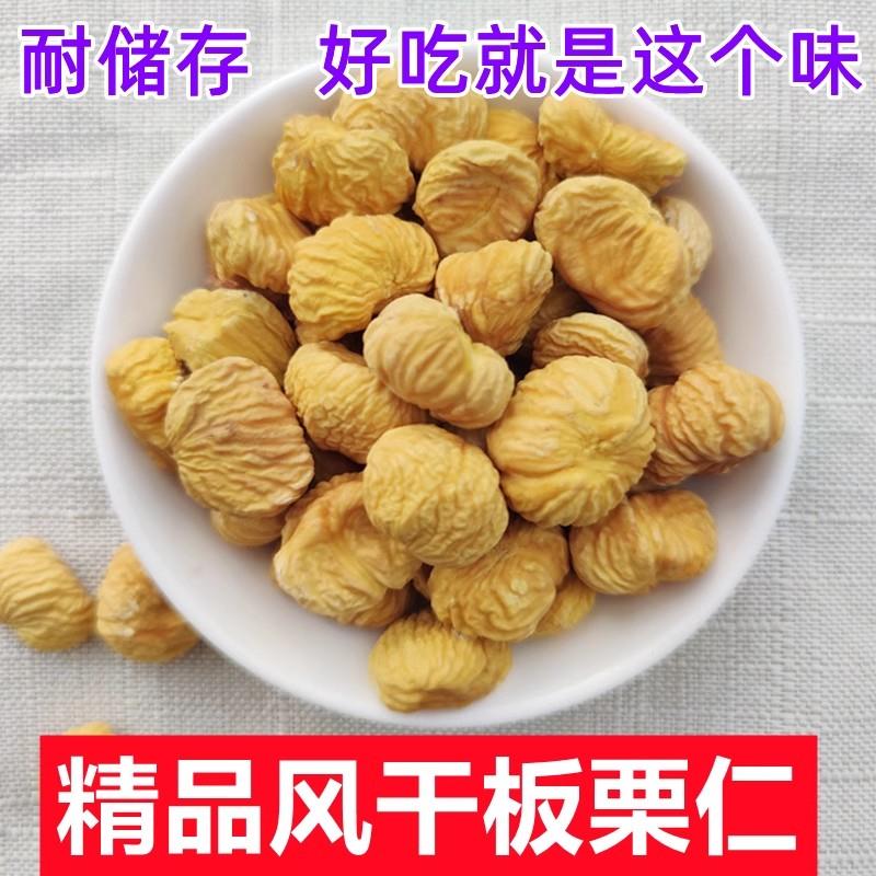新货板栗仁晒干栗子风干生