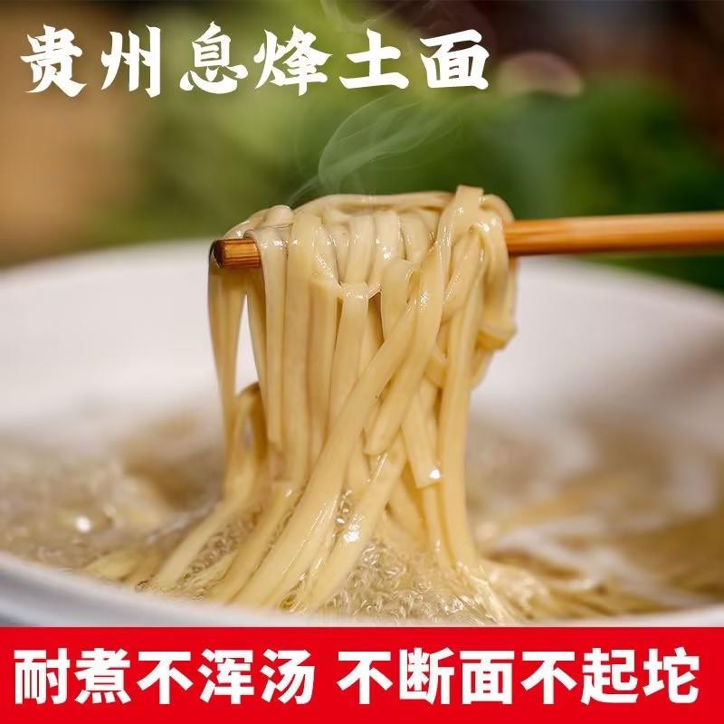 贵州特产碱水面正宗土麦子面息烽土面农村高山土面土碱面挂面 面