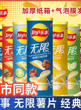 无限薯片104g罐装原味多口味整箱零食同款lays筒装三联罐