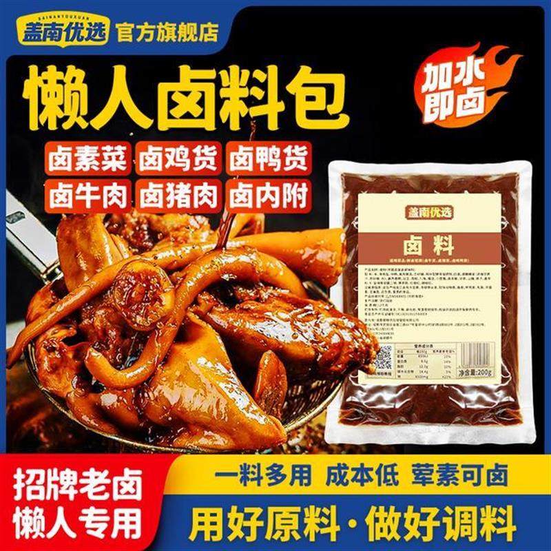 新货盖南优选懒人茶叶蛋卤料包黑鸭货卤牛肉熟食卤味专用调料