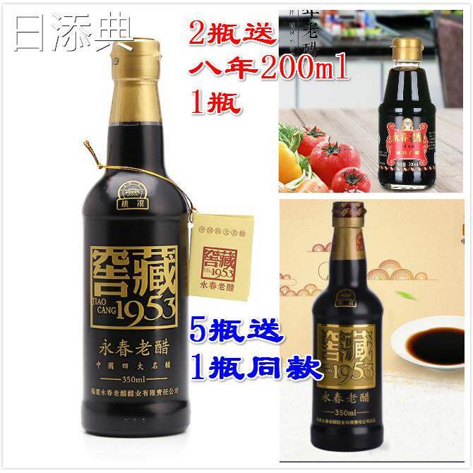 桃溪牌永春老醋窖藏十年老陈醋350ml 水饺醋香醋凉拌醋手工醋特产