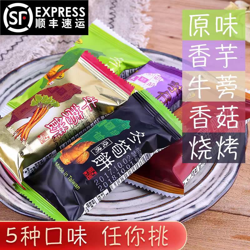 顺丰台湾零食冬笋饼日香烧