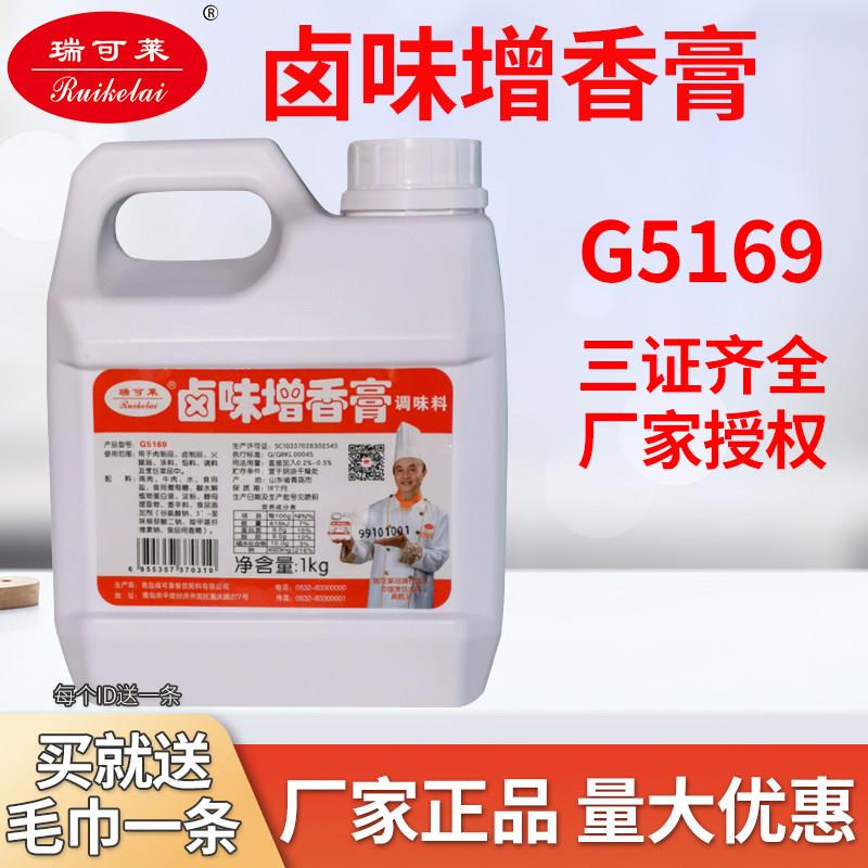 瑞可莱卤味增香膏G5174商用调味老卤膏G5169回味膏调味料卤肉酱料