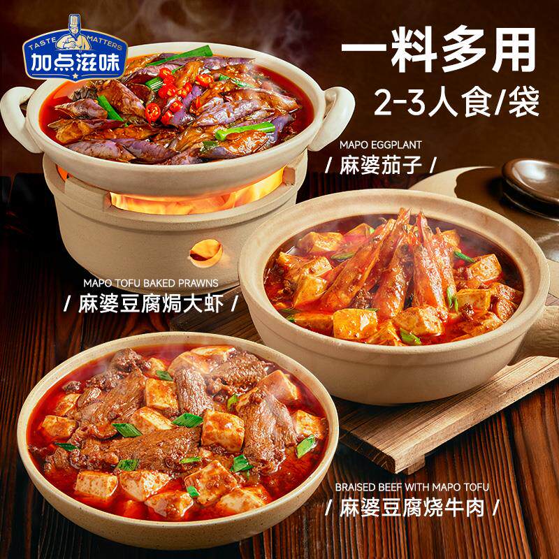 新日期牛肉麻婆豆腐调味料经典川香肉末豆腐茄子豆瓣酱麻