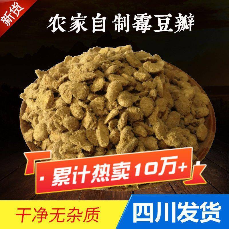 四川生霉豆瓣蚕豆瓣霉豆子自然发酵毛豆子农家自制豆瓣酱油原料