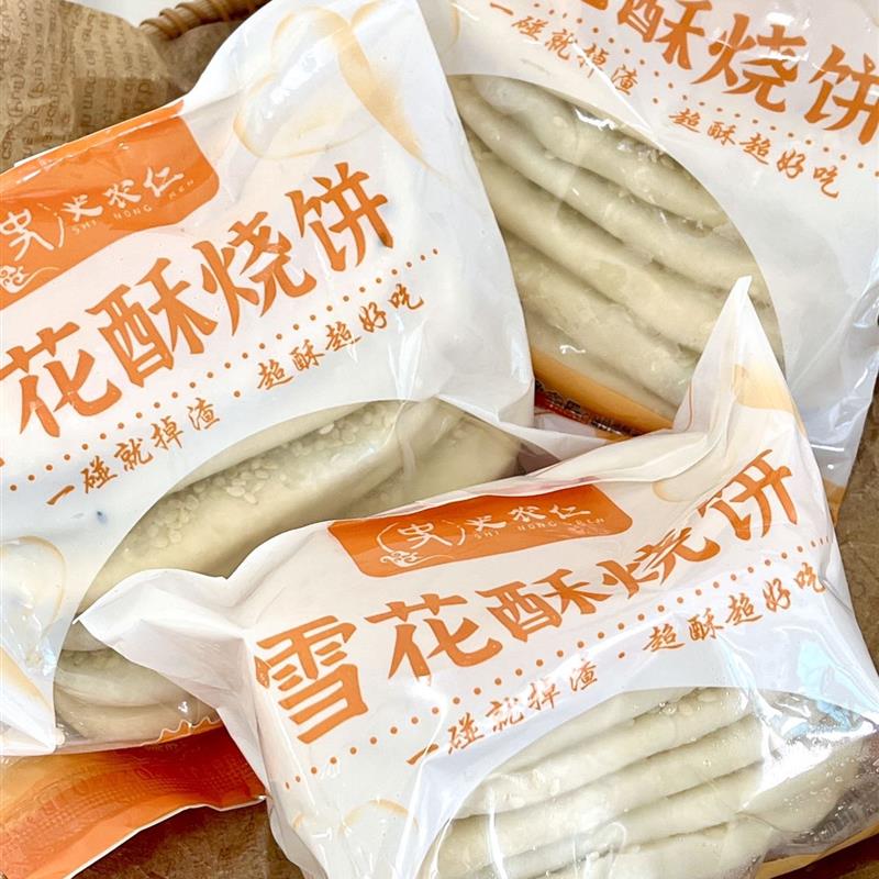 新货石农仁雪花脆皮烧饼梅子干菜桂花韭菜味南京特色小吃速冻半成