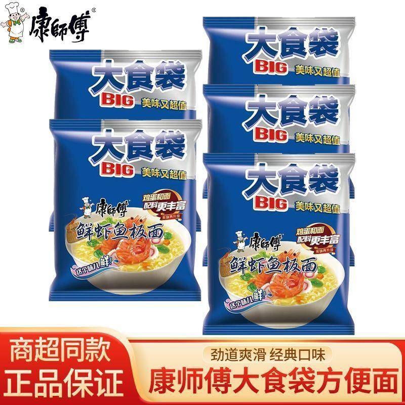 板面袋装康师傅方便面大食袋鲜虾鱼板面5袋装夜宵宿舍泡面懒人充