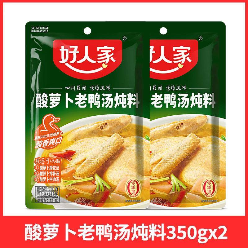 四川特产好人家酸萝卜老鸭汤炖料350g*3袋 重庆酸汤肥牛火锅调料