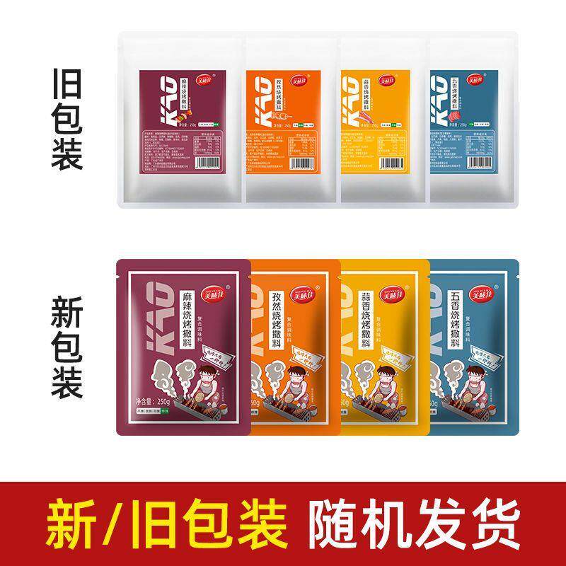 新货孜然烧烤撒料烧烤调料