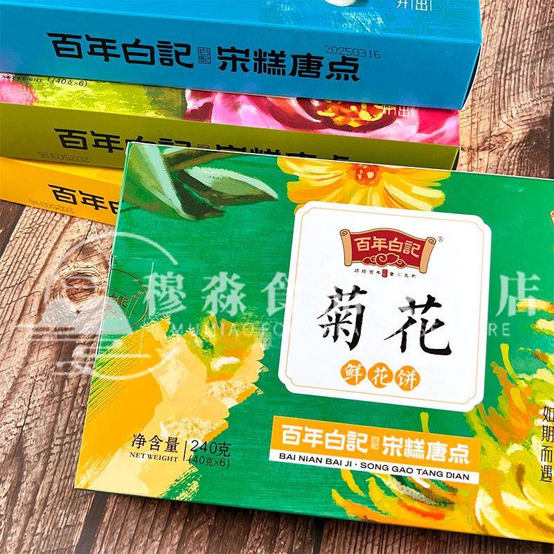 百年白记河南开封特产鲜花饼传统糕点心早餐年货送礼旅游伴手礼