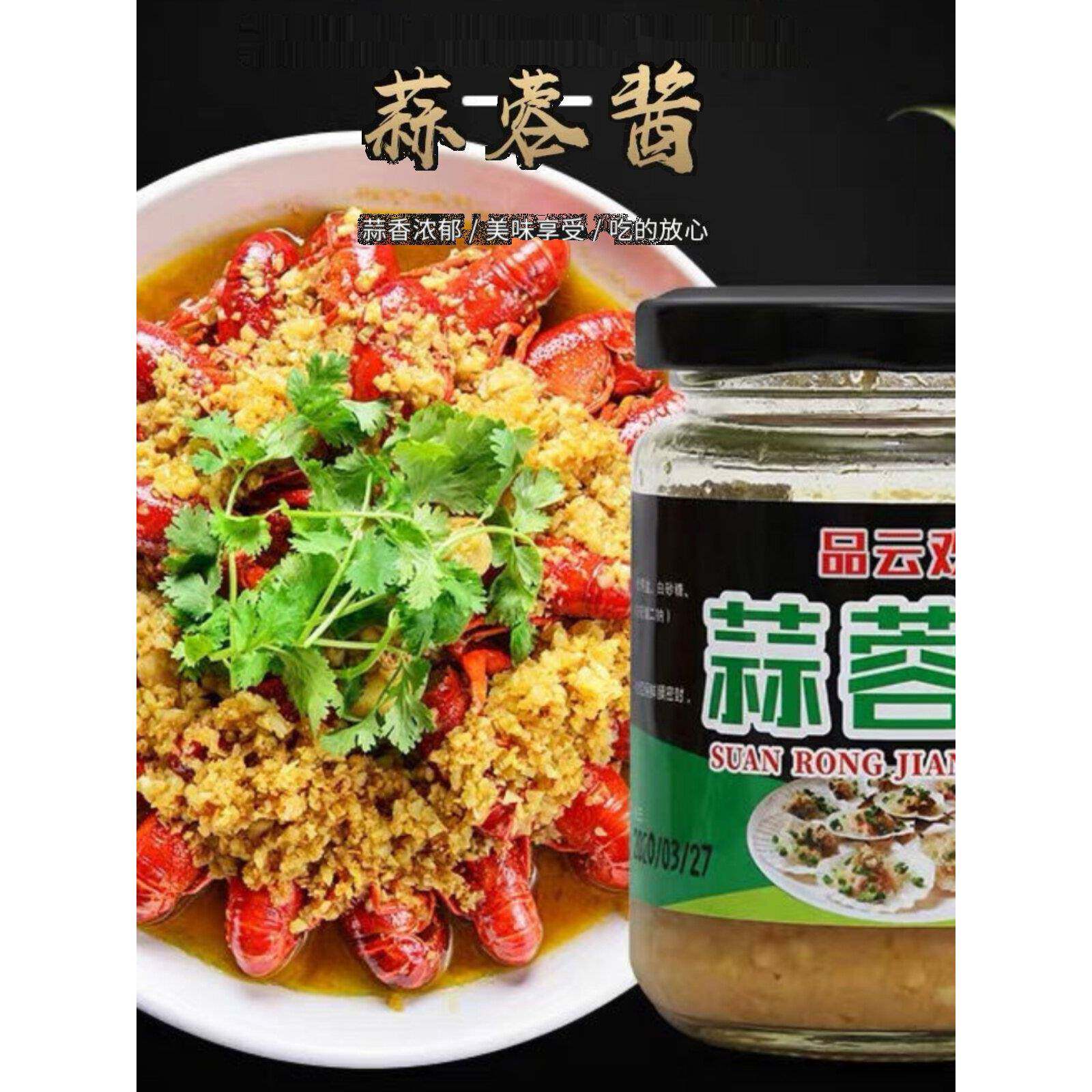 蒜泥蒜蓉酱烤生蚝香辣蒜蓉粉丝烧烤茄子海鲜辣椒酱扇贝虾火锅蘸料