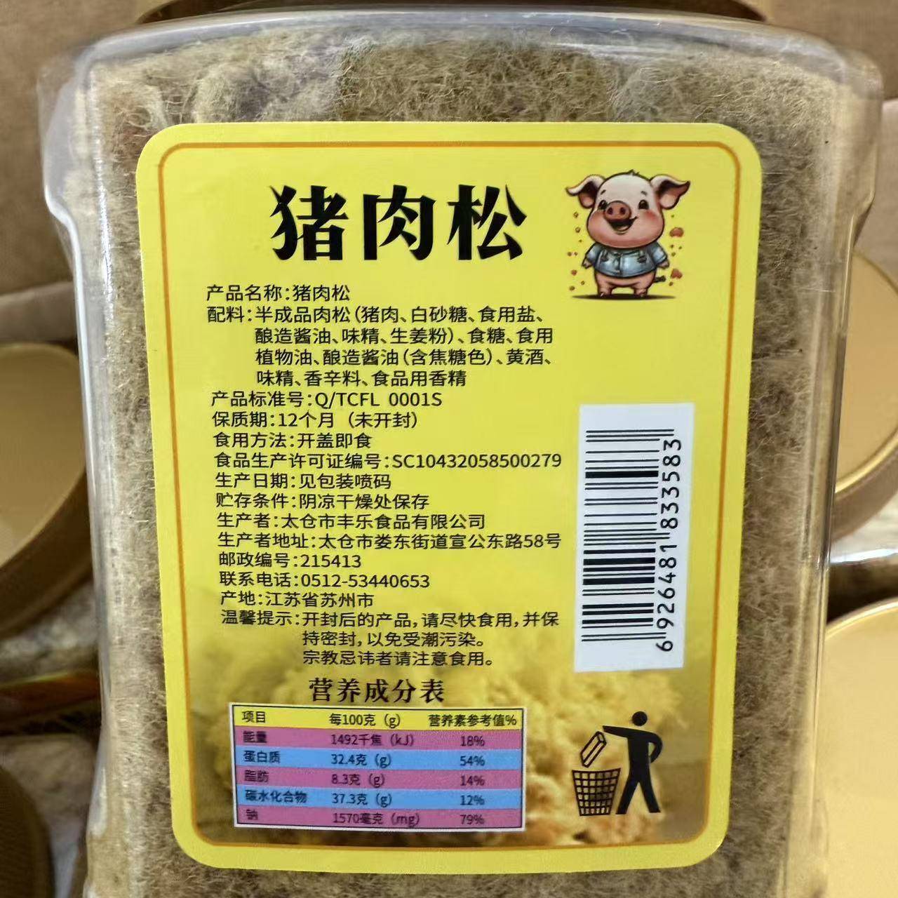 太仓丰仓肉松228g/罐纯肉丝猪肉肉松寿司紫菜包饭面包烘焙食材