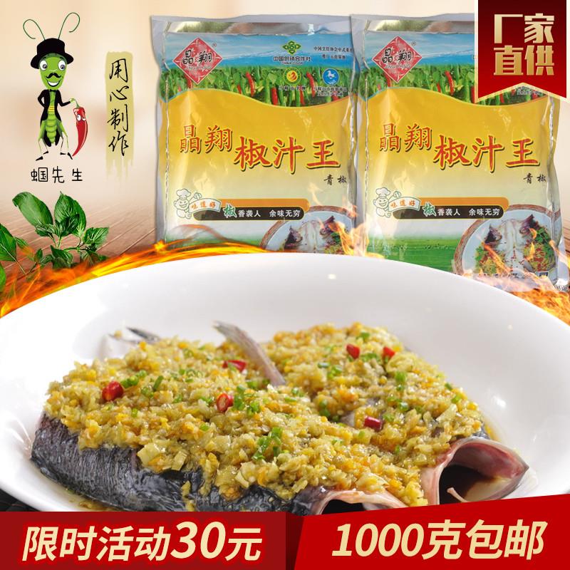 晶翔椒汁王湖南蒸鱼头剁椒