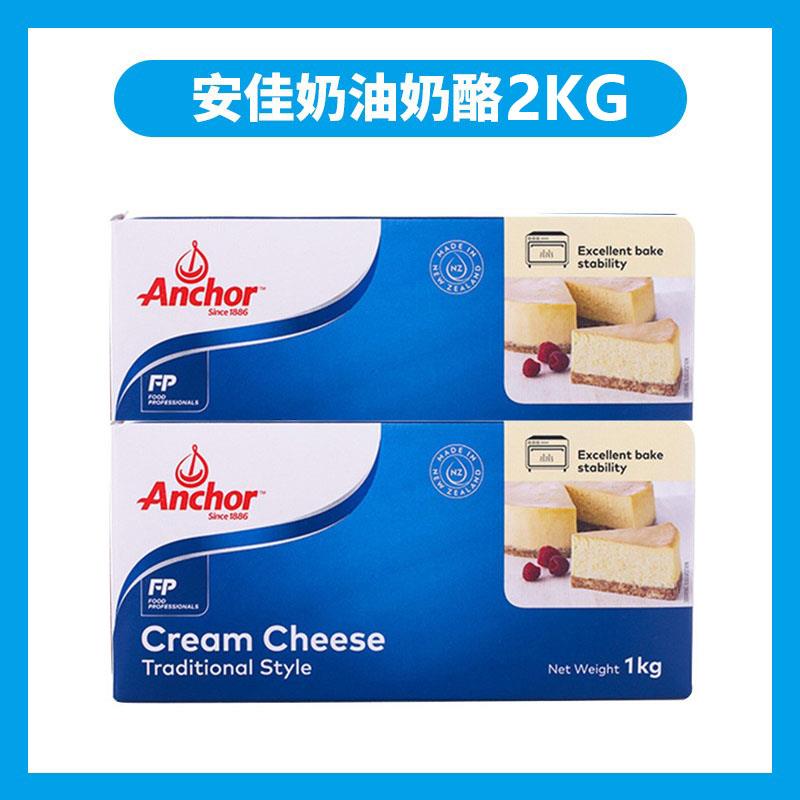 烘焙原料 安佳奶油奶酪1Kg 奶油芝士 忌廉芝士 乳酪蛋糕原料