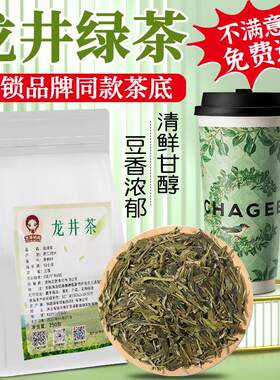 新日期烟雨龙井绿茶柠檬茶水果茶春山龙井青团奶茶店专用茶叶商用