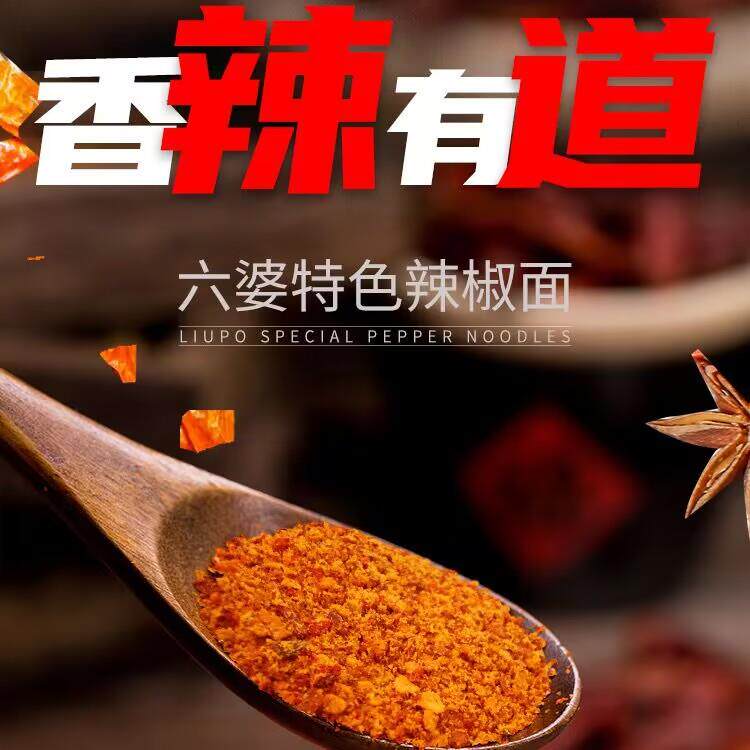 正宗六婆辣椒面 面6种口味烧烤调料干碟火锅烤肉蘸料香辣特辣2g小