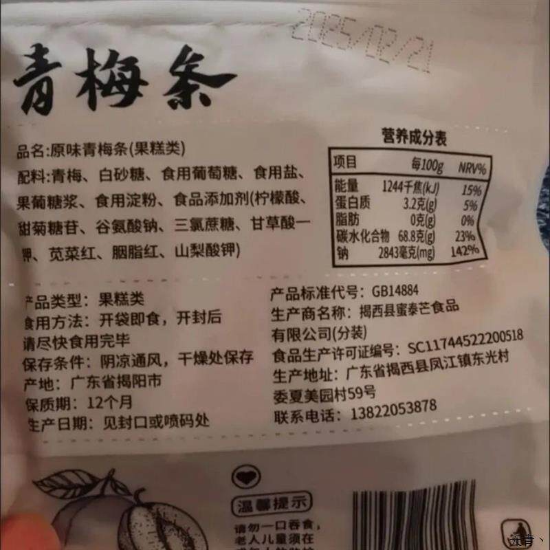新货蜜泰芒无核青梅条80g酸梅条话梅原味孕妇孕吐酸甜陈皮梅长条