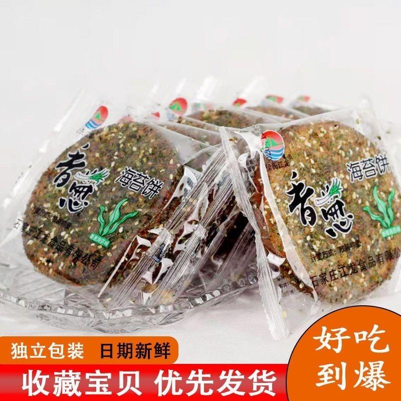新货海苔饼干乾咸香葱网