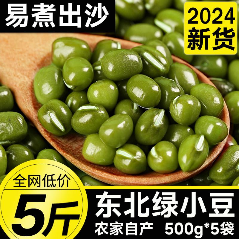 新日期东北绿小豆5斤新鲜