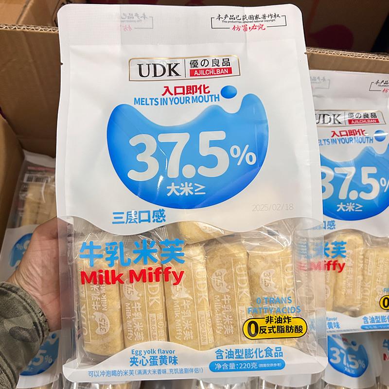新货UDK优之良品牛乳米芙