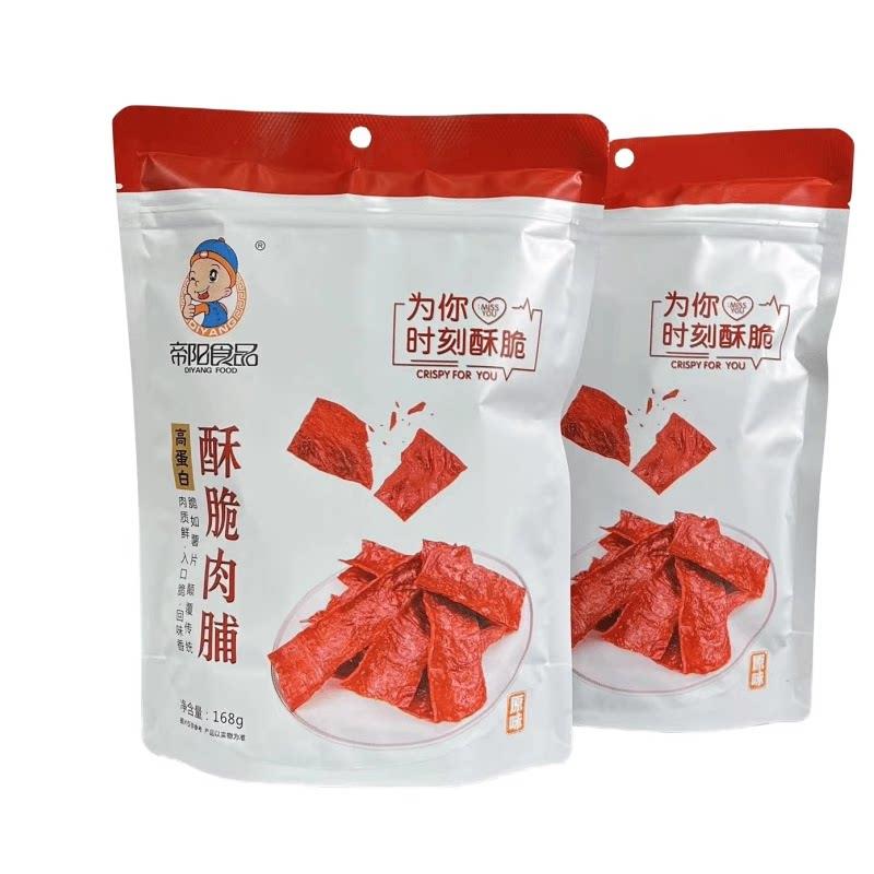 靖江特产帝阳酥脆肉脯168g袋装即食原味香辣零食品小吃脆肉片包邮