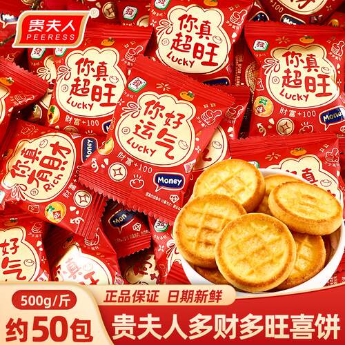 新日期多财多旺喜饼喜糖散