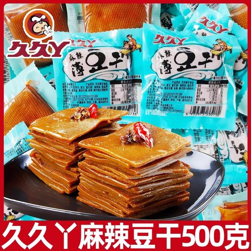 新货麻辣薄豆干500g手撕豆