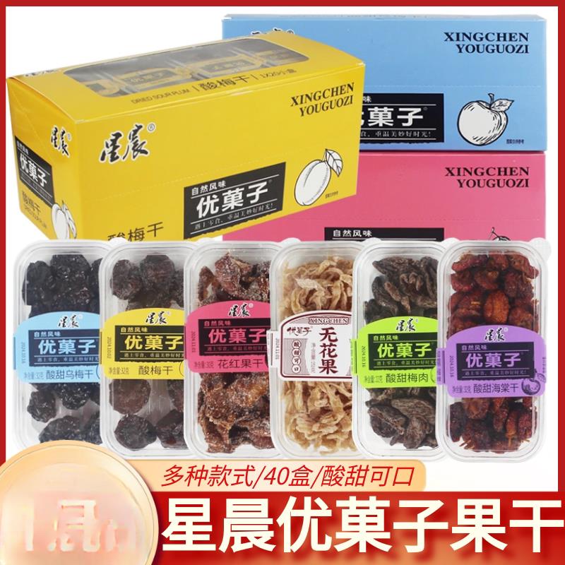 新日期星晨优菓子乌梅干酸