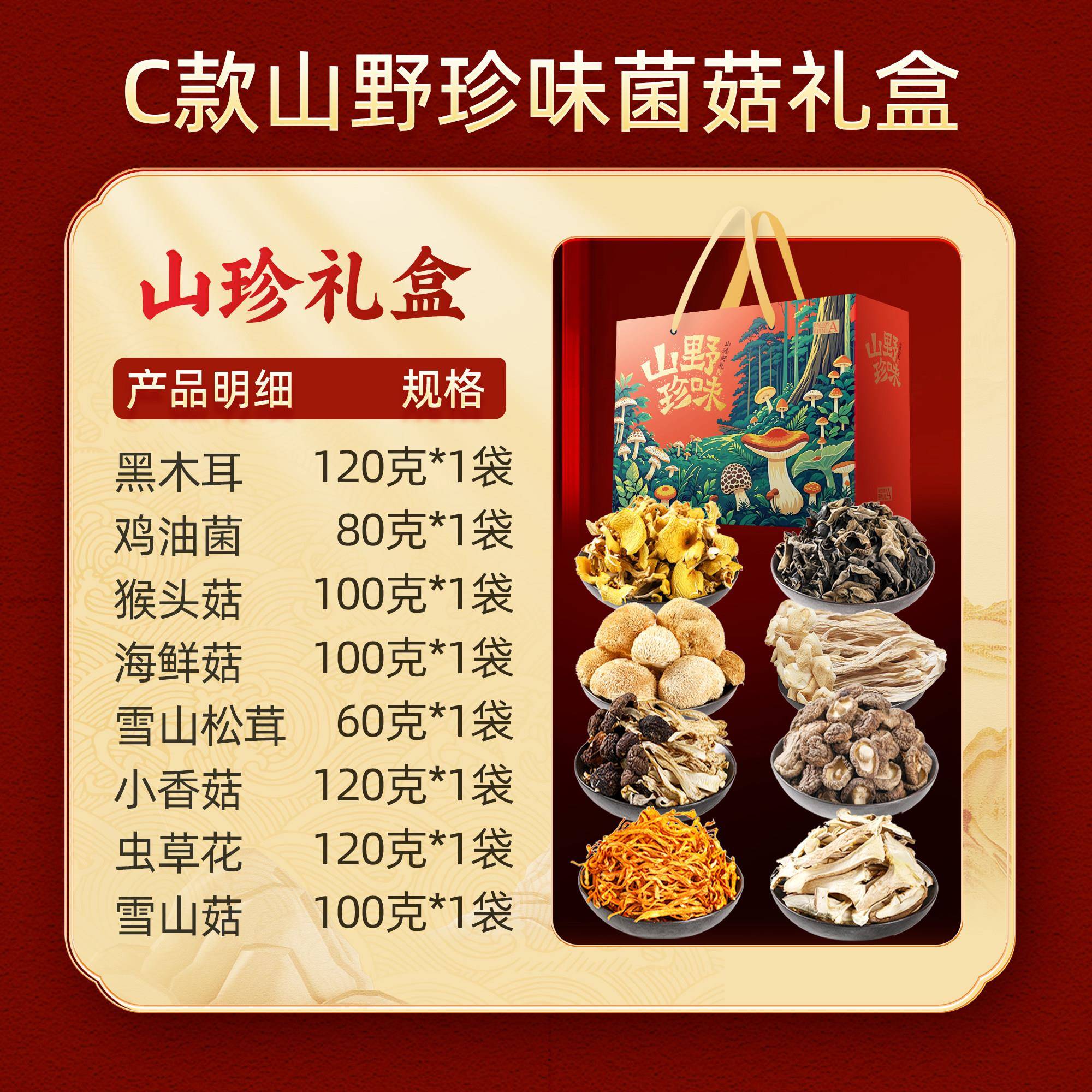 云南特产山珍春节年货菌菇礼盒大礼包送礼羊肚菌野生菌干货汤料包