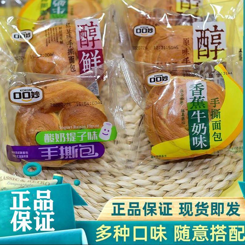 奶香味手撕早餐面包口口妙手撕面包醇鲜原味提子味香蕉牛奶红豆酵