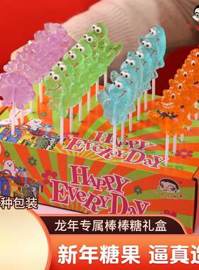新日期春节新年糖果龙年恐