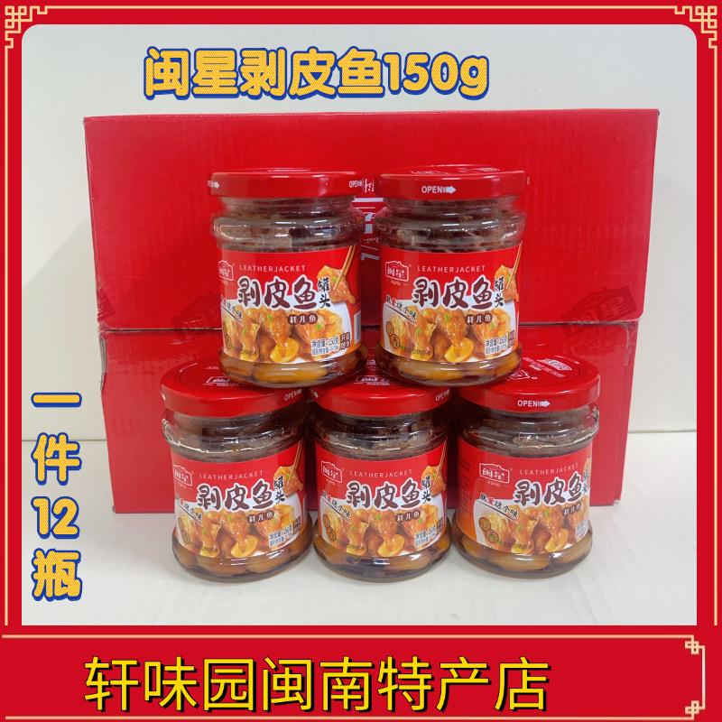 新货剥皮鱼罐头150g*12瓶
