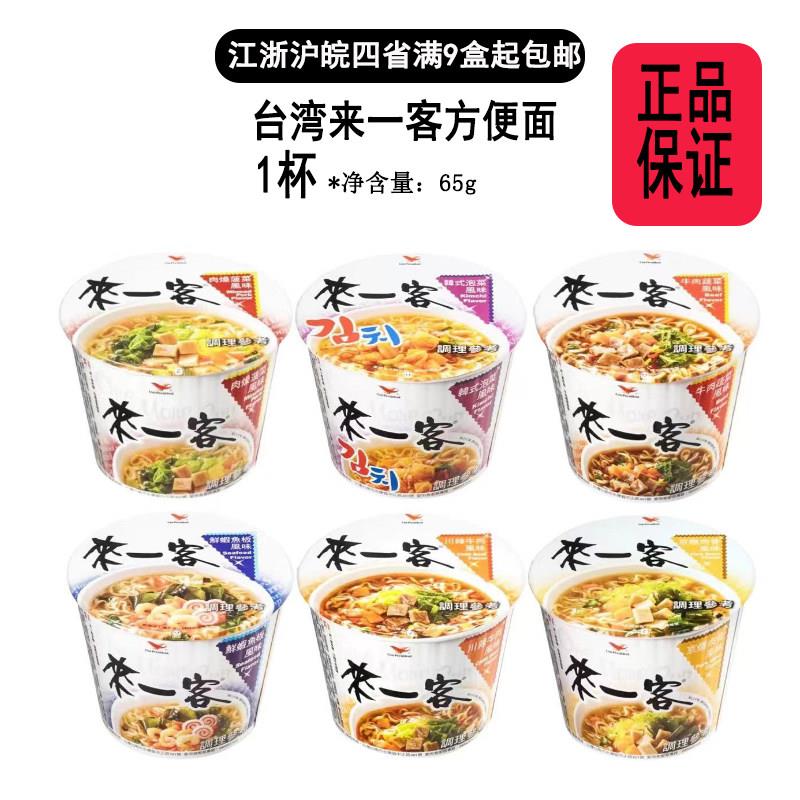 现货台湾统一来一客鲜虾鱼板韩式泡菜肉燥菠菜牛肉蔬菜川辣