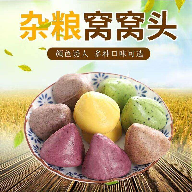 杂粮包窝窝头杂粮方便早餐商用半成品即食荞麦玉米主食酒店散装
