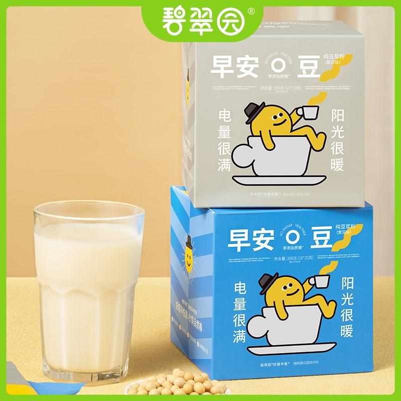 碧翠园 高蛋白0蔗糖黄豆黑豆早餐纯豆浆粉200g2盒装早安粉高纤维