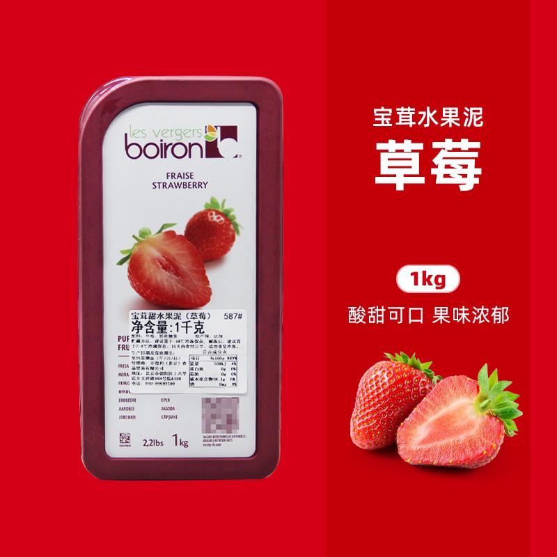 宝茸芒果果茸草莓果溶1kg覆盆子树莓西番莲蓝莓果泥软糖商用烘焙