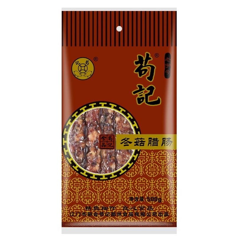 非遗苟记腊味冬菇腊肠500g广式腊肠腊肉广东香菇香肠正宗广东特产