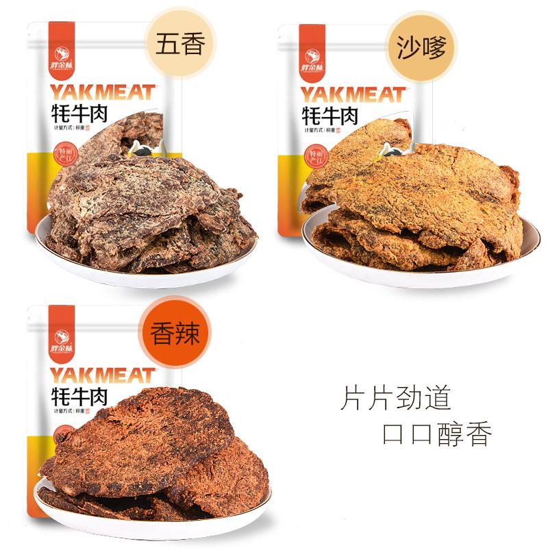 正宗牦牛肉高原云南特产牦五香麻辣酱烤手撕片