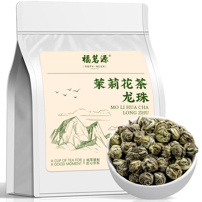 新货 茶叶茉莉花茶龙珠横县原产茉莉花茶浓香型特级250g袋