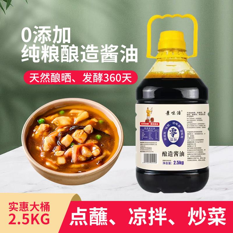 酿造酱油0添加生抽老缸发酵零防腐无味精家用炒菜凉拌调料大桶