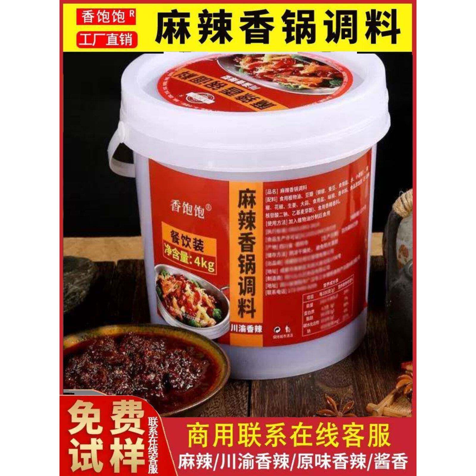 香饱饱麻辣香锅底料商用调料干锅酱料四川香辣酱小龙虾家用调味料