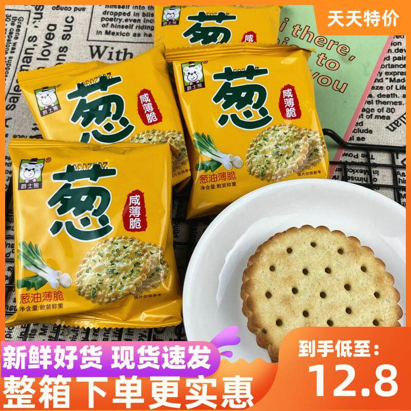 新日期爵士熊葱油薄脆饼干