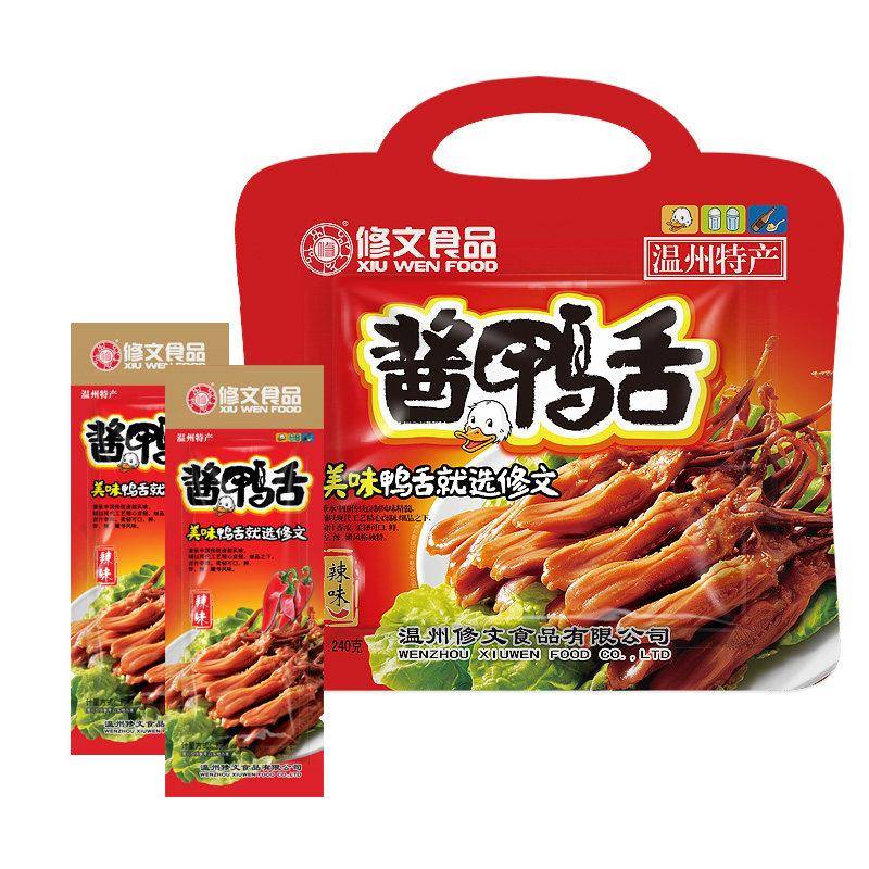 修文食品鸭舌头温州特产酱鸭舌原味大鸭舌零食开 袋即食